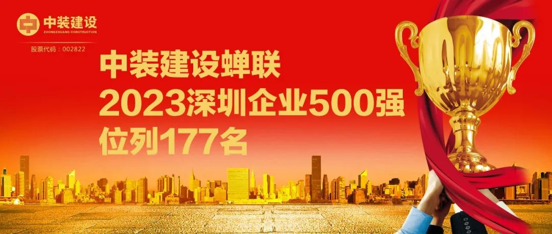 2024澳门原料网1688蝉联2023深圳企业500强，位列177名