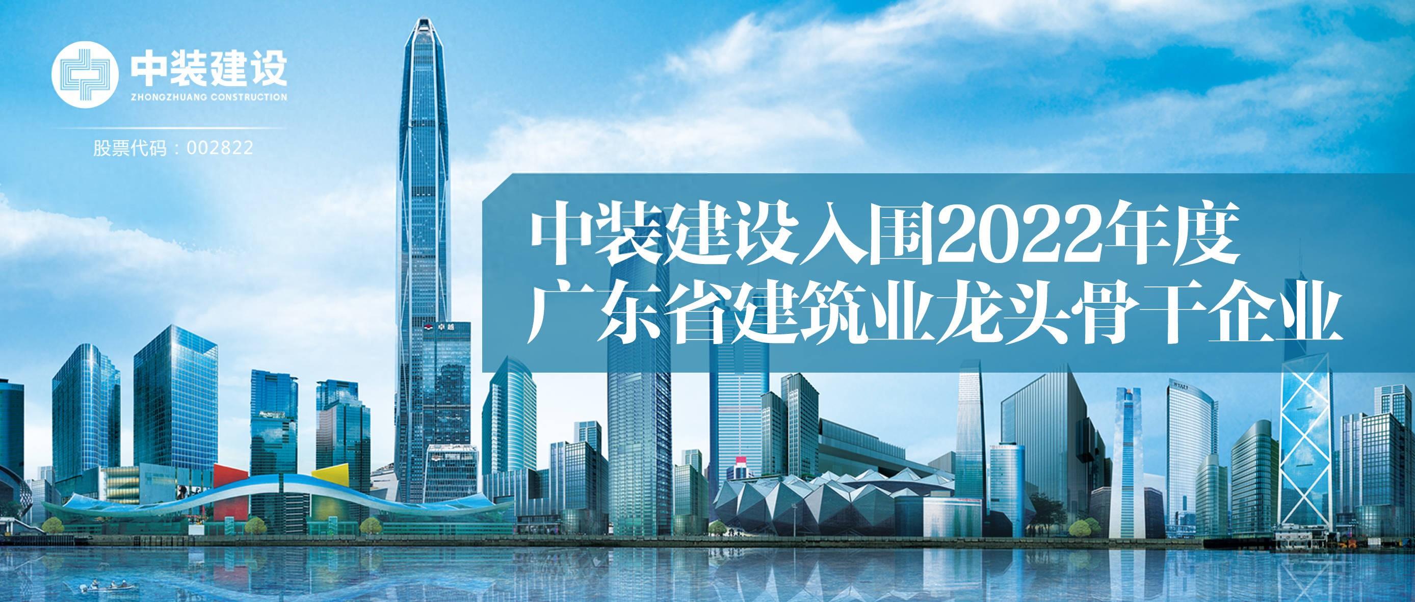 2024澳门原料网1688入围2022年度广东省建筑业龙头骨干企业